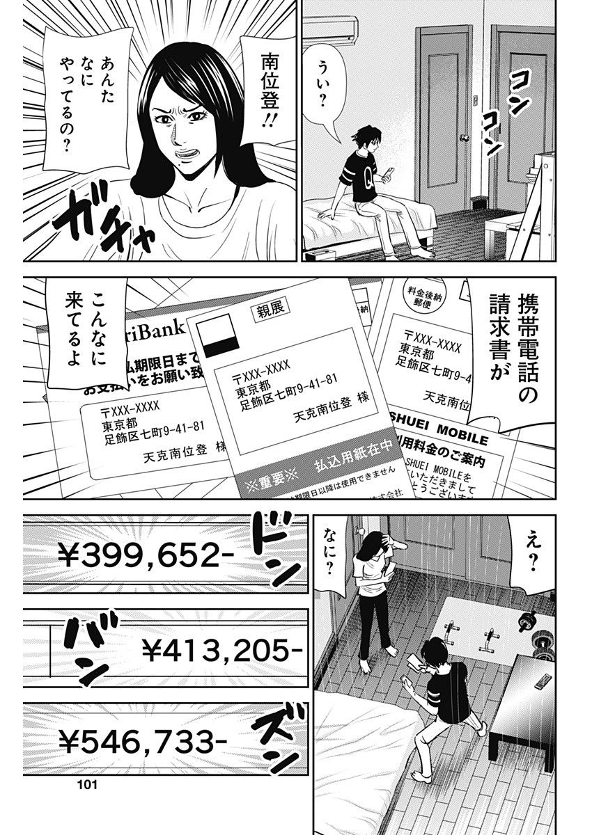 Uramiya Honpo - Diablo - Chapter 18 - Page 23