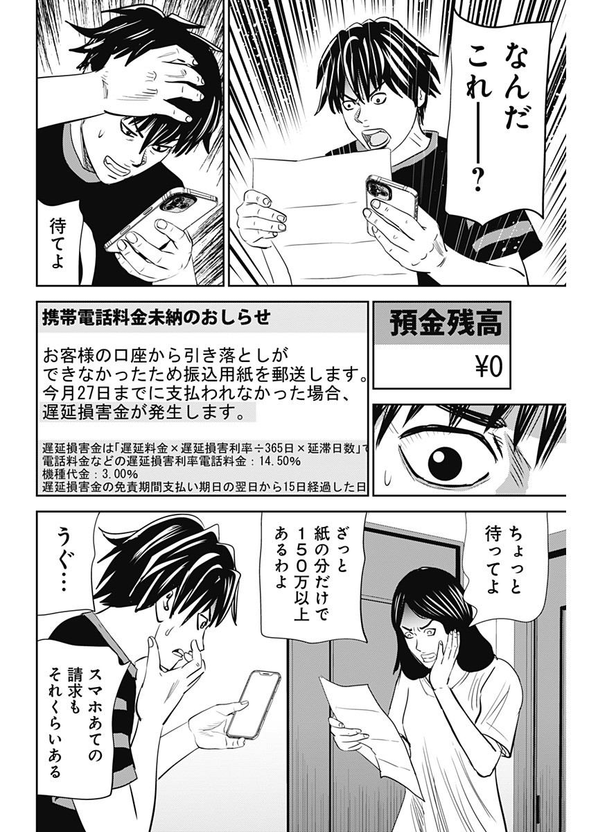 Uramiya Honpo - Diablo - Chapter 18 - Page 24