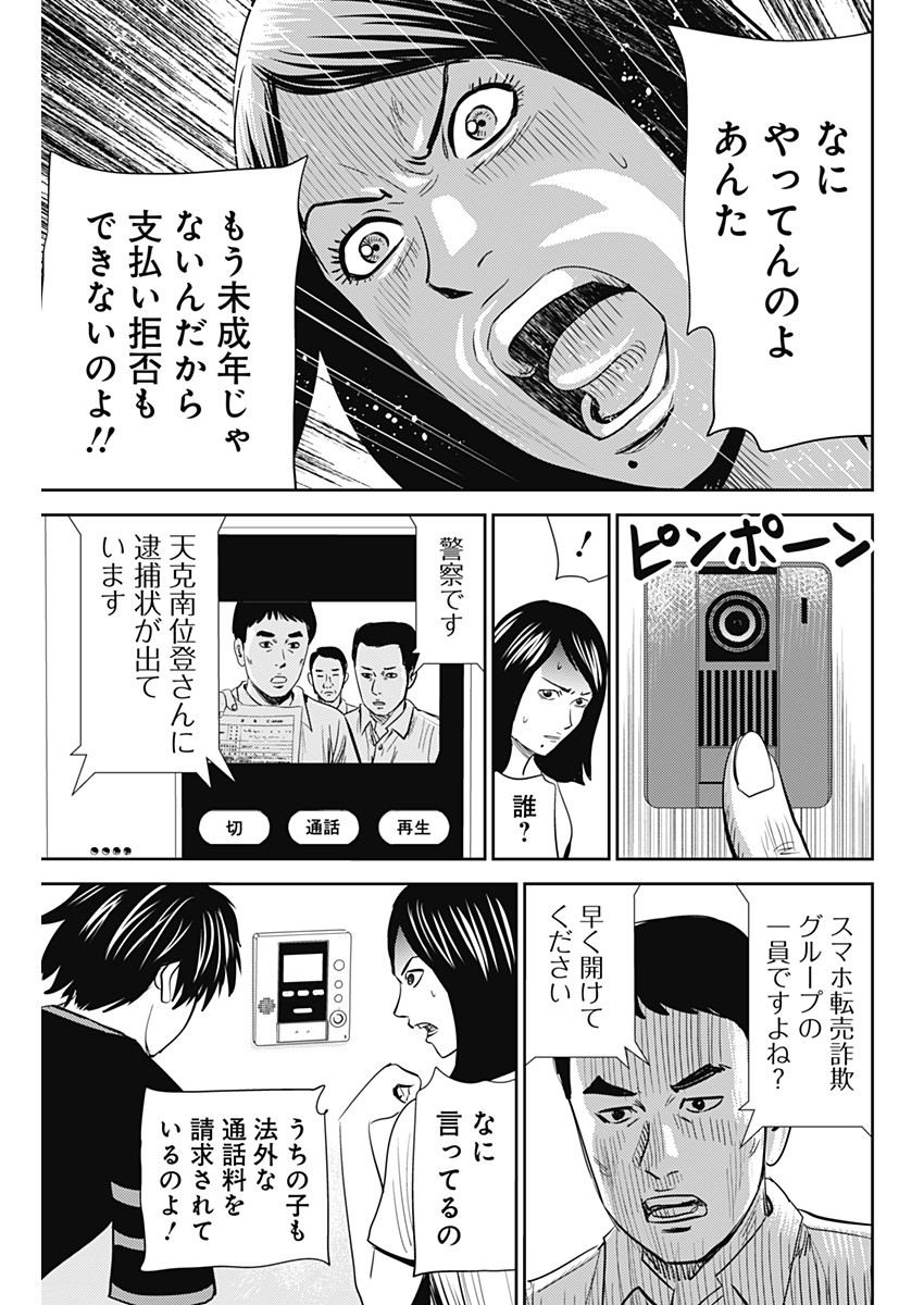 Uramiya Honpo - Diablo - Chapter 18 - Page 25