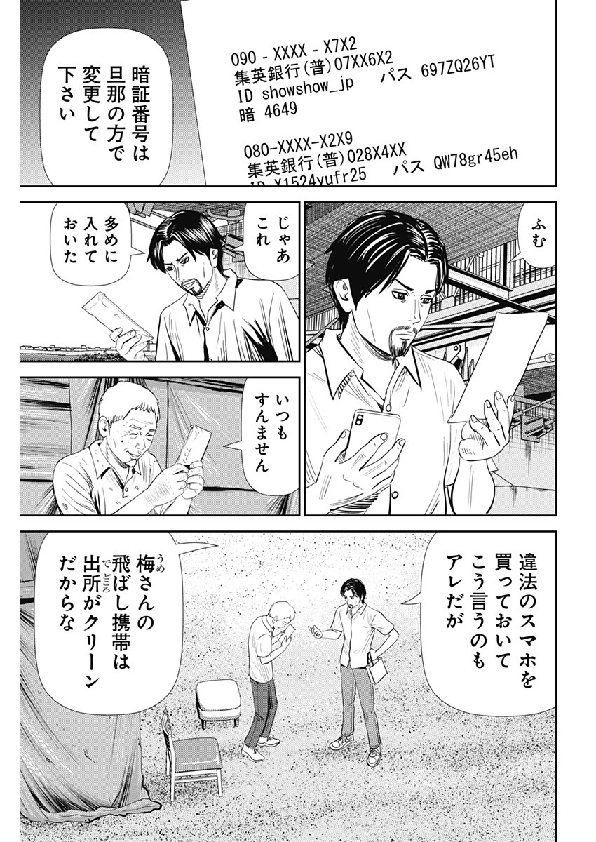 Uramiya Honpo - Diablo - Chapter 18 - Page 3