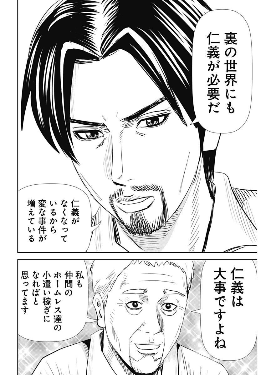 Uramiya Honpo - Diablo - Chapter 18 - Page 4