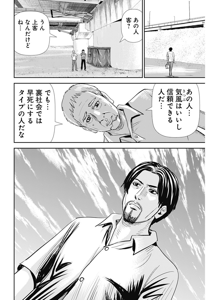 Uramiya Honpo - Diablo - Chapter 18 - Page 6