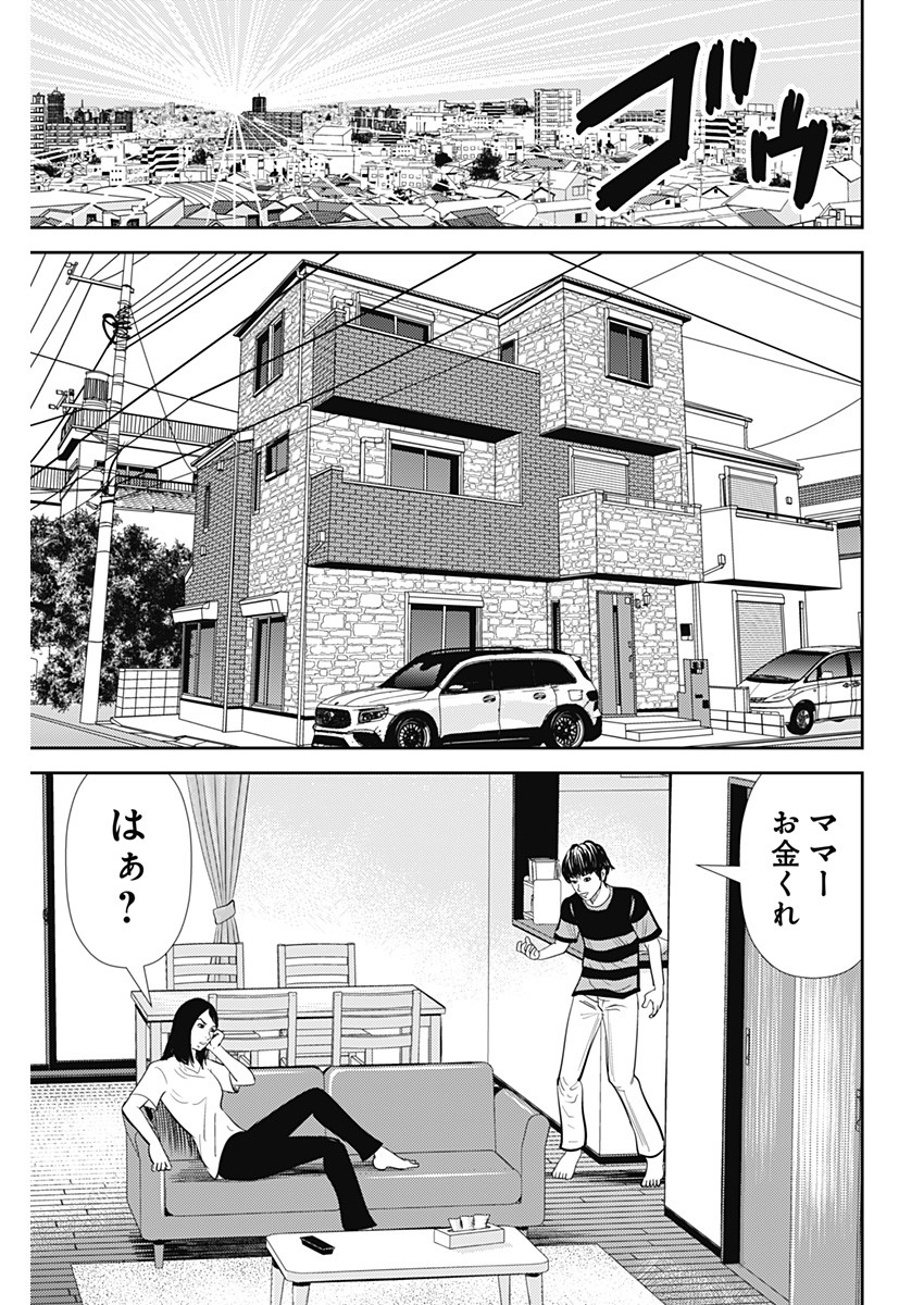 Uramiya Honpo - Diablo - Chapter 18 - Page 7