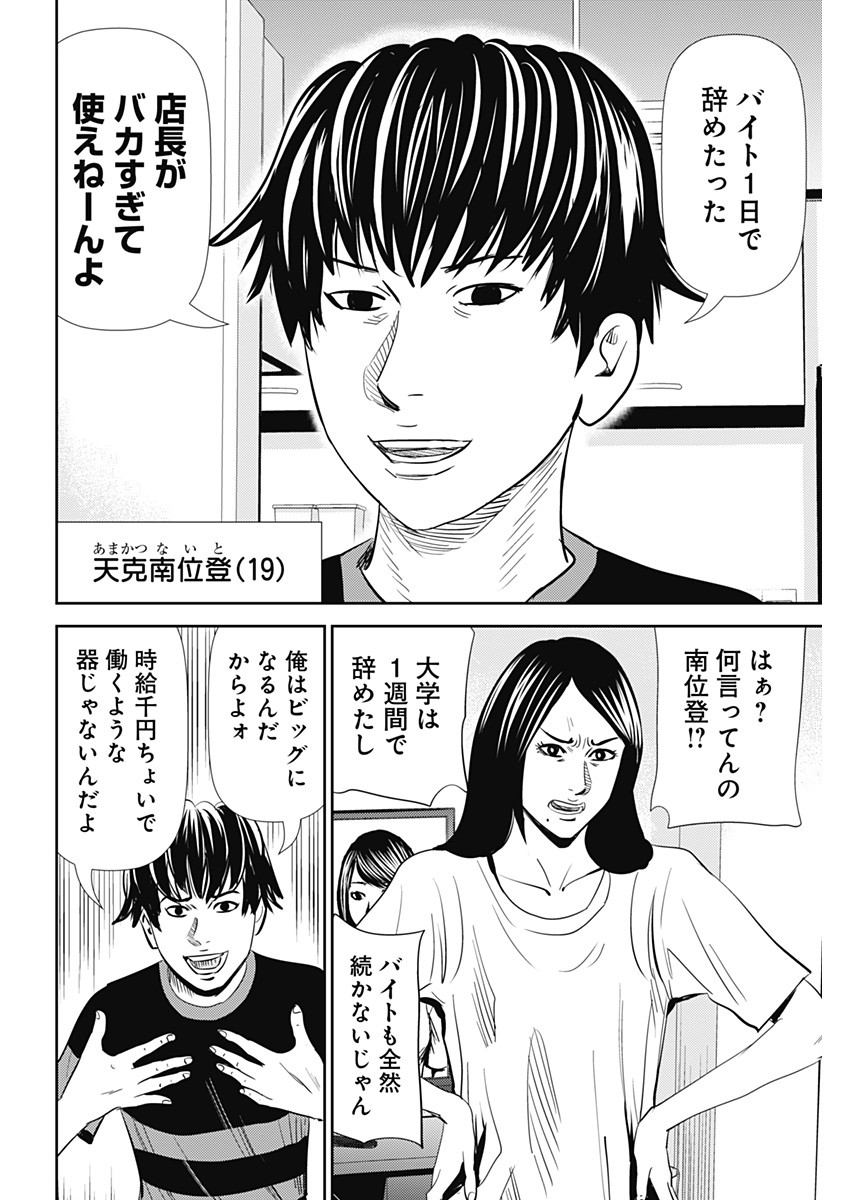 Uramiya Honpo - Diablo - Chapter 18 - Page 8