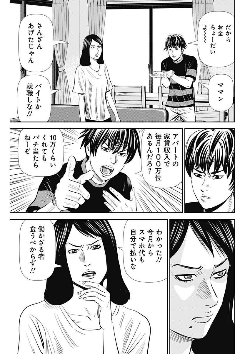 Uramiya Honpo - Diablo - Chapter 18 - Page 9