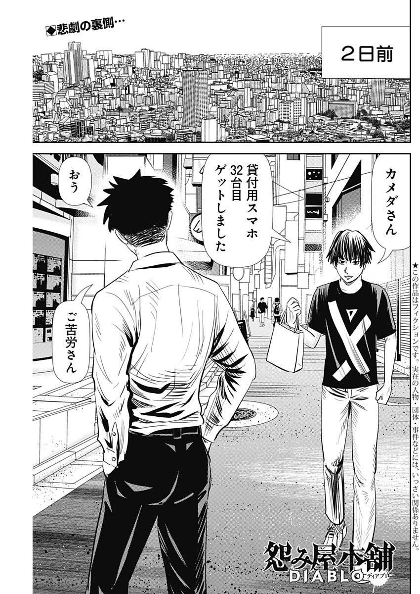 Uramiya Honpo - Diablo - Chapter 19 - Page 1