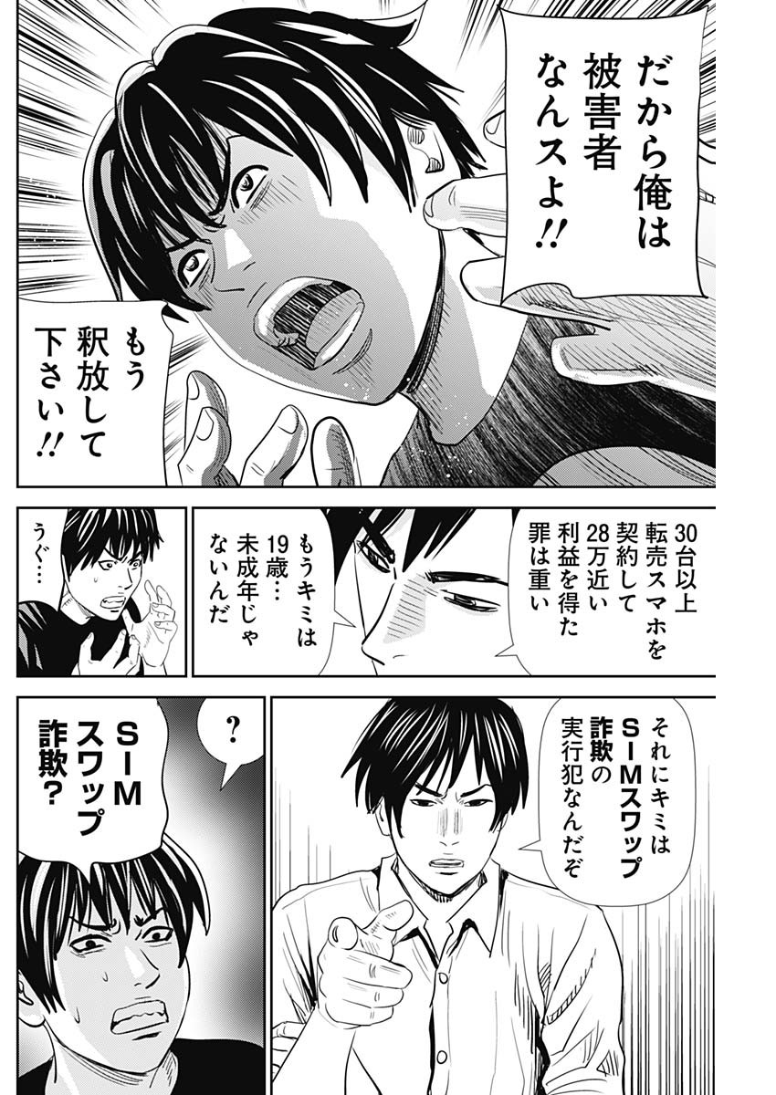 Uramiya Honpo - Diablo - Chapter 19 - Page 10