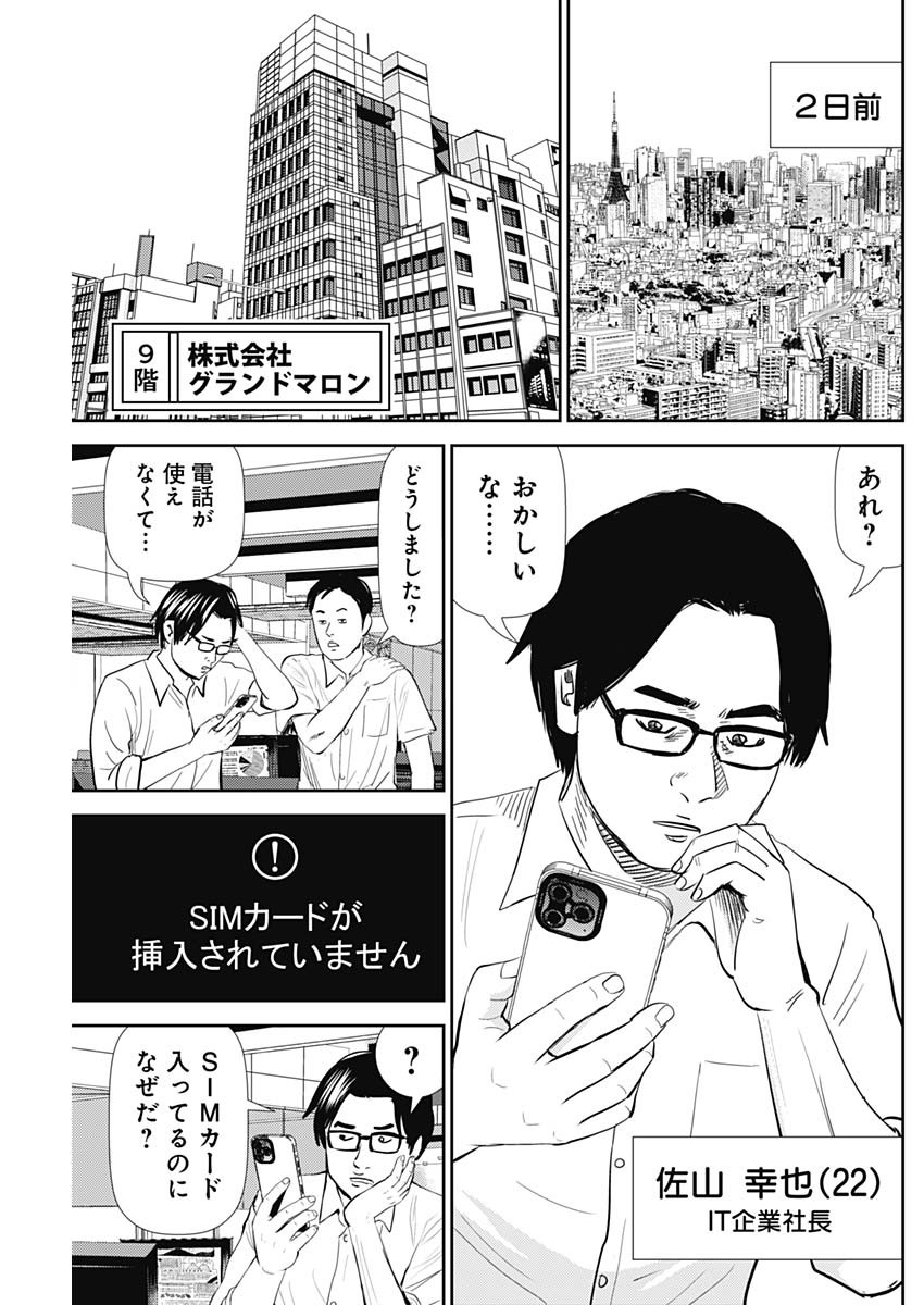 Uramiya Honpo - Diablo - Chapter 19 - Page 11