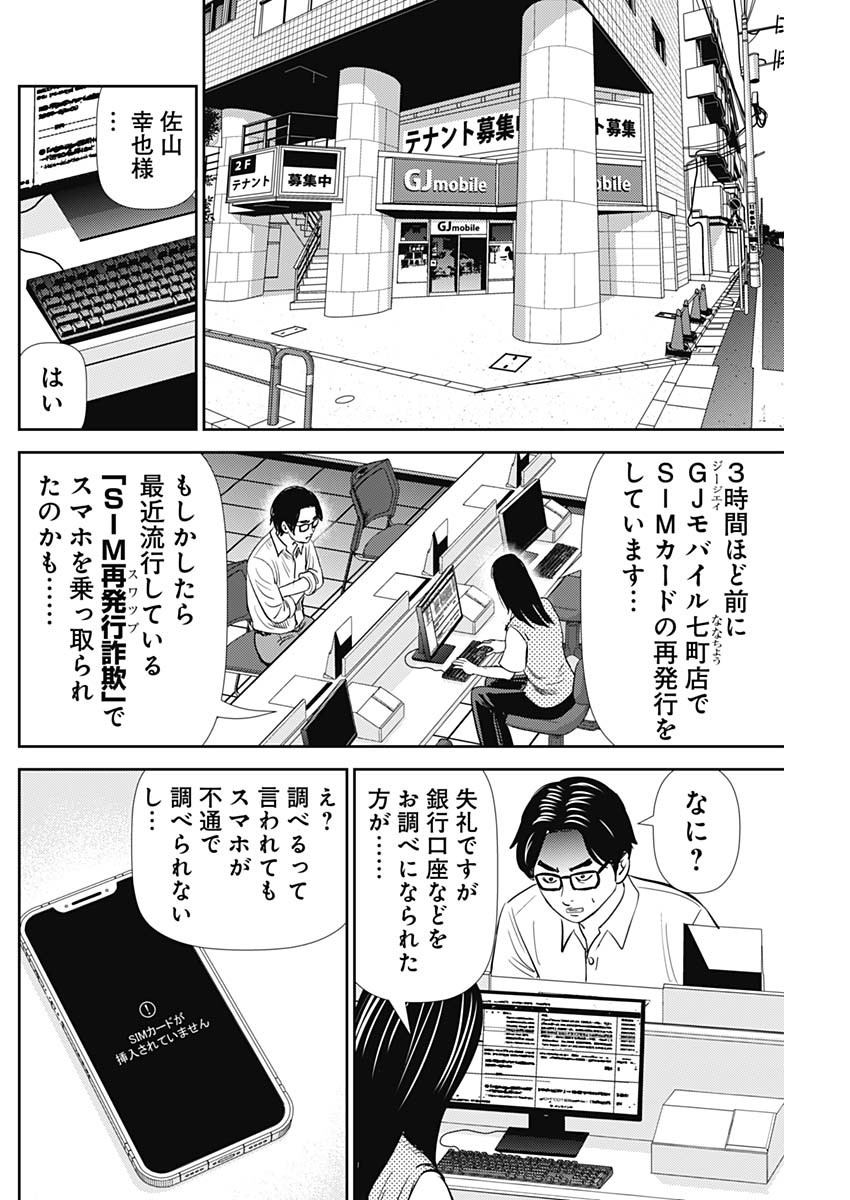 Uramiya Honpo - Diablo - Chapter 19 - Page 12