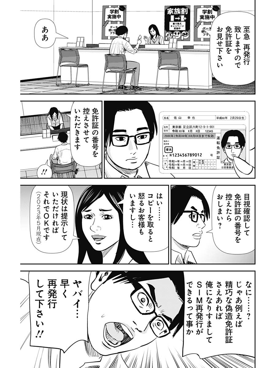 Uramiya Honpo - Diablo - Chapter 19 - Page 13