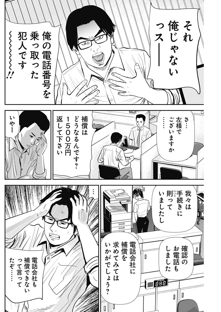 Uramiya Honpo - Diablo - Chapter 19 - Page 16