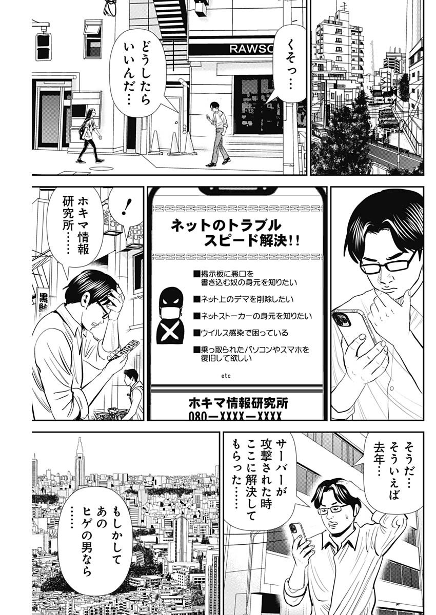 Uramiya Honpo - Diablo - Chapter 19 - Page 17