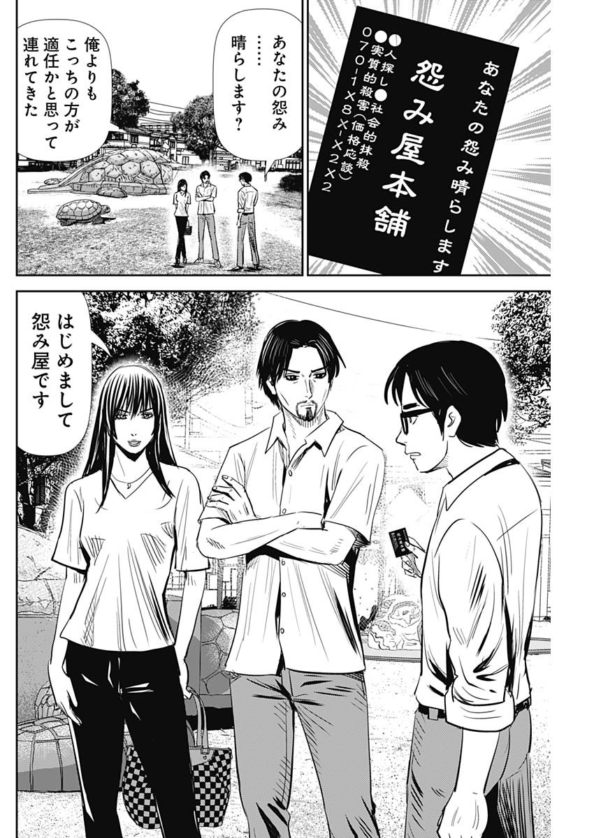 Uramiya Honpo - Diablo - Chapter 19 - Page 18