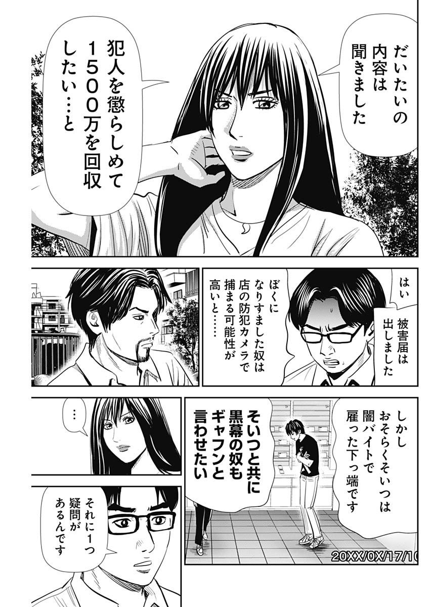 Uramiya Honpo - Diablo - Chapter 19 - Page 19