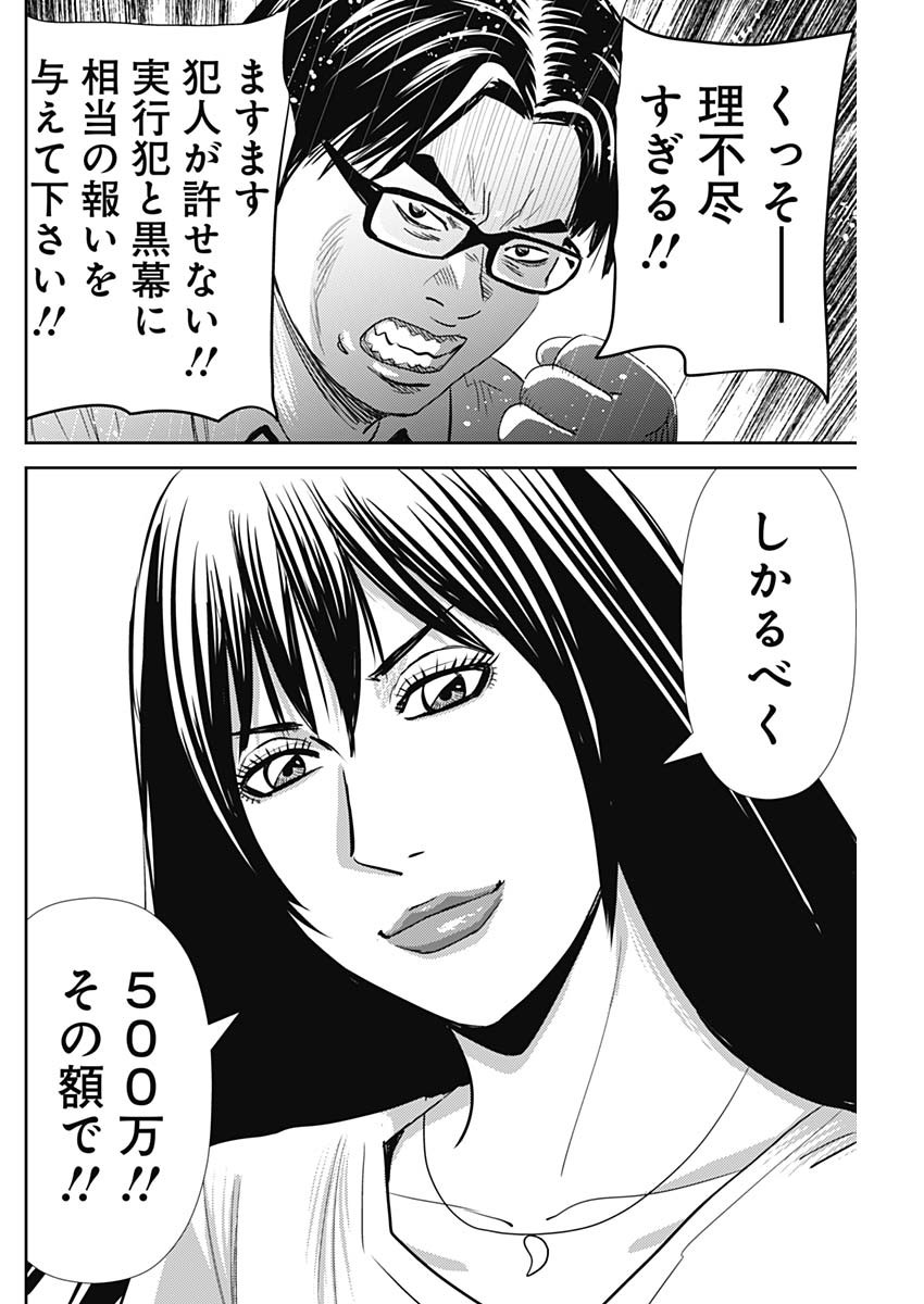 Uramiya Honpo - Diablo - Chapter 19 - Page 22