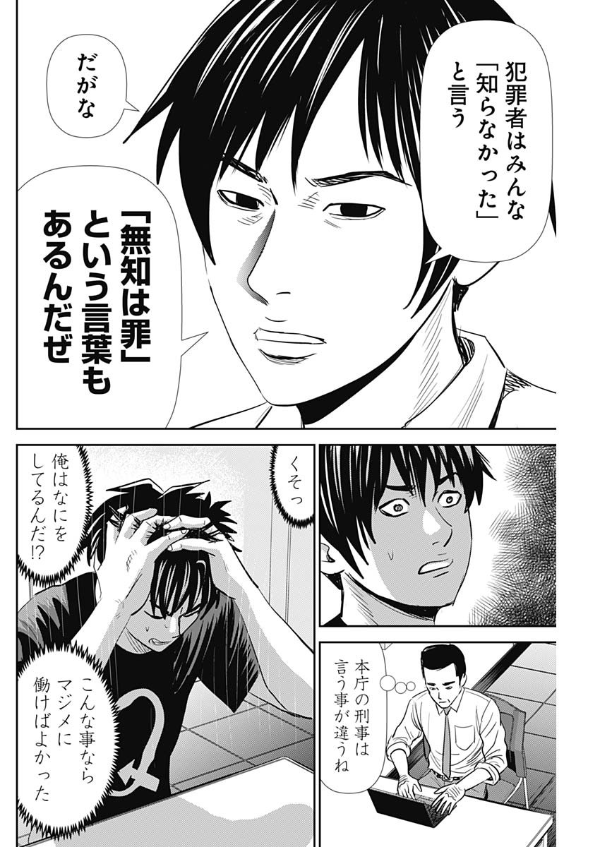 Uramiya Honpo - Diablo - Chapter 19 - Page 24