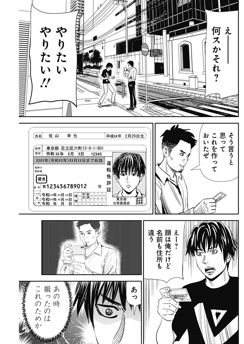 Uramiya Honpo - Diablo - Chapter 19 - Page 3