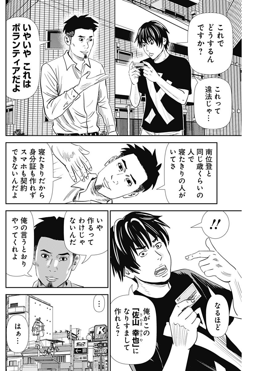 Uramiya Honpo - Diablo - Chapter 19 - Page 4