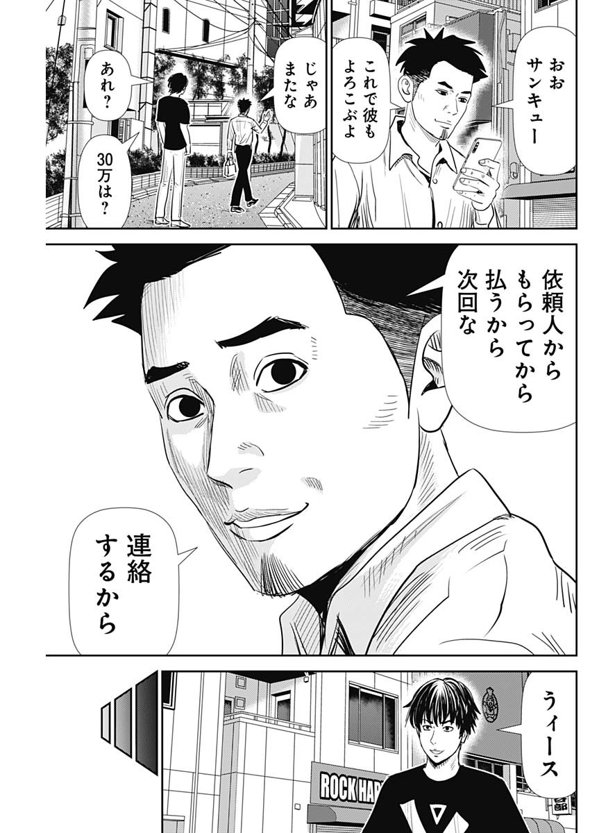 Uramiya Honpo - Diablo - Chapter 19 - Page 7