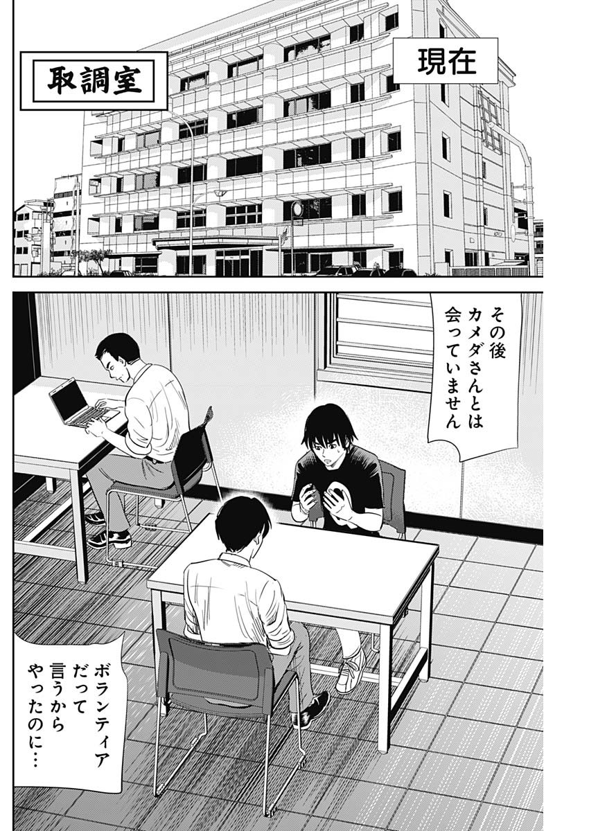 Uramiya Honpo - Diablo - Chapter 19 - Page 8