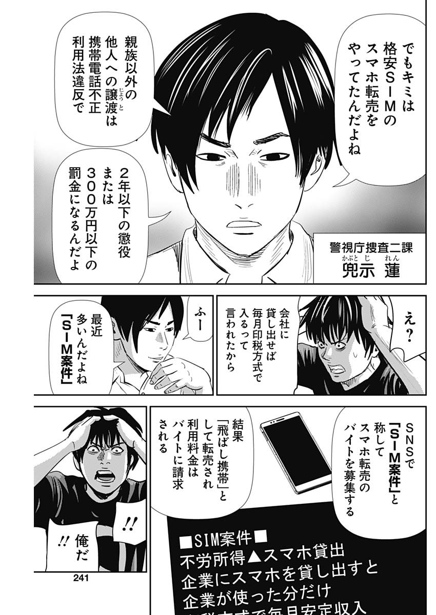 Uramiya Honpo - Diablo - Chapter 19 - Page 9