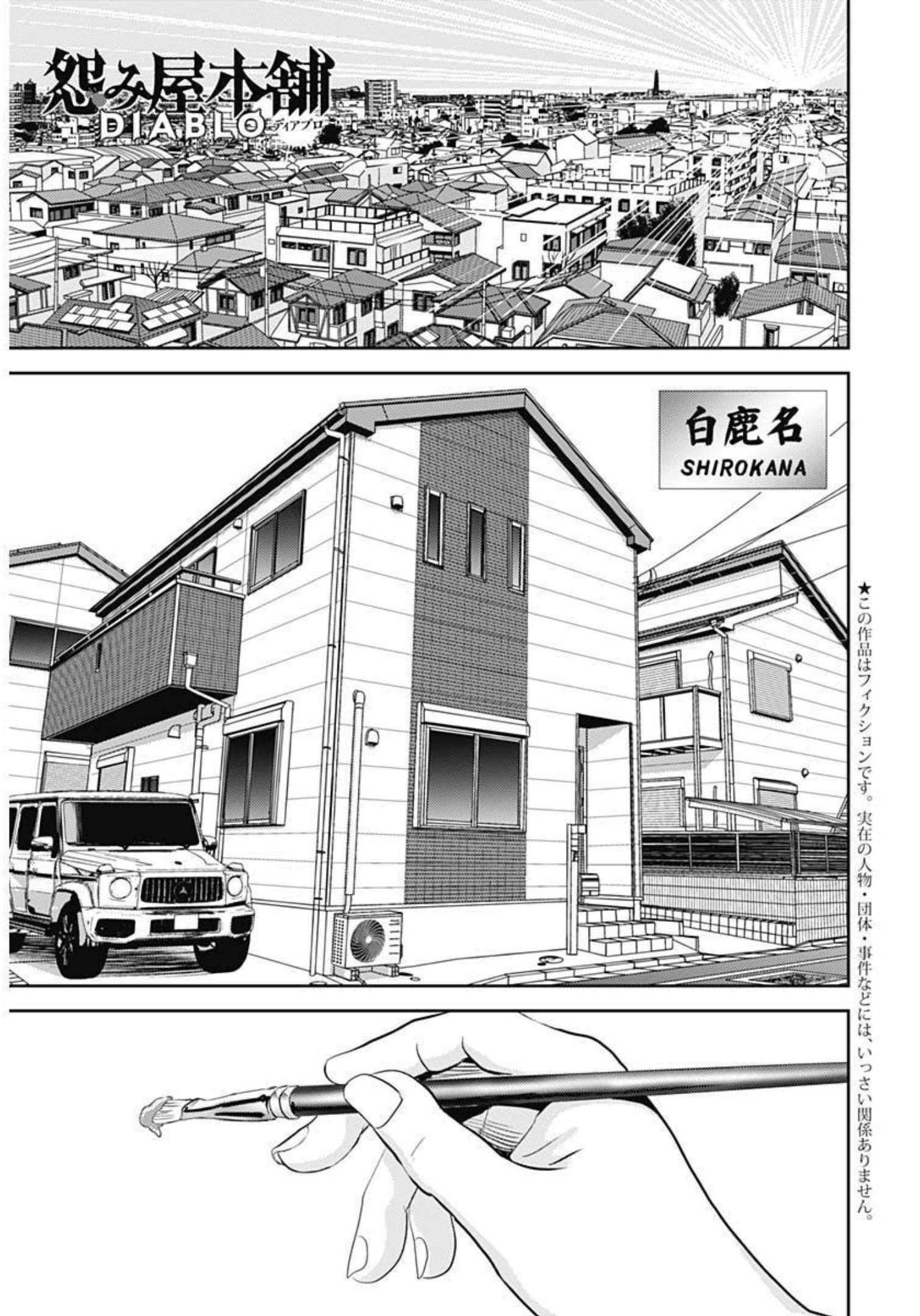 Uramiya Honpo - Diablo - Chapter 2 - Page 1