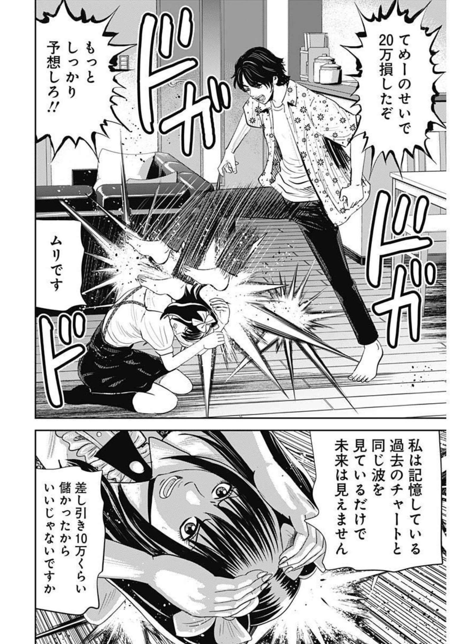 Uramiya Honpo - Diablo - Chapter 2 - Page 10