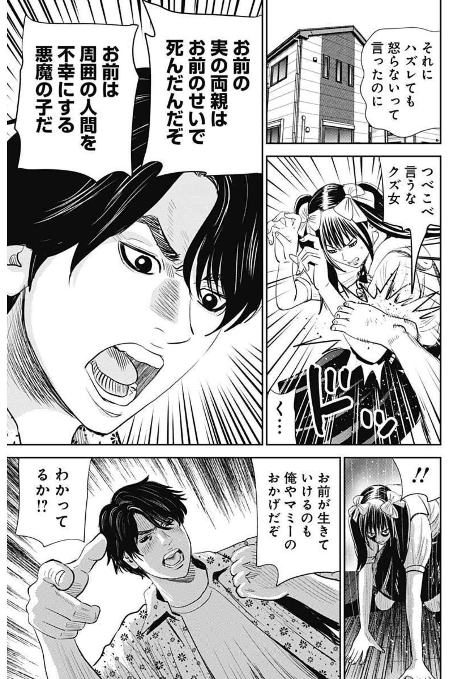 Uramiya Honpo - Diablo - Chapter 2 - Page 11