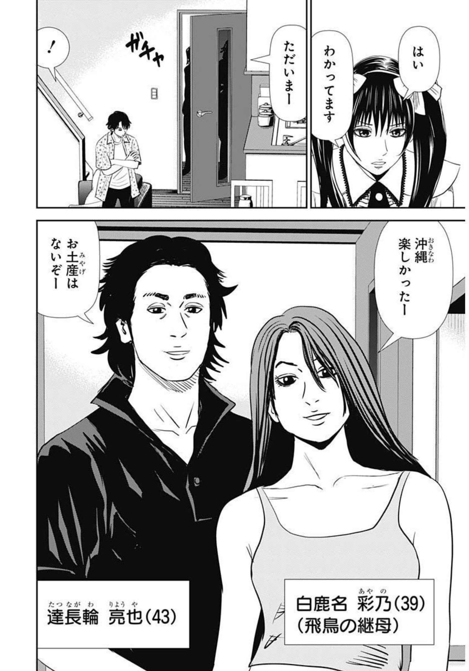 Uramiya Honpo - Diablo - Chapter 2 - Page 12