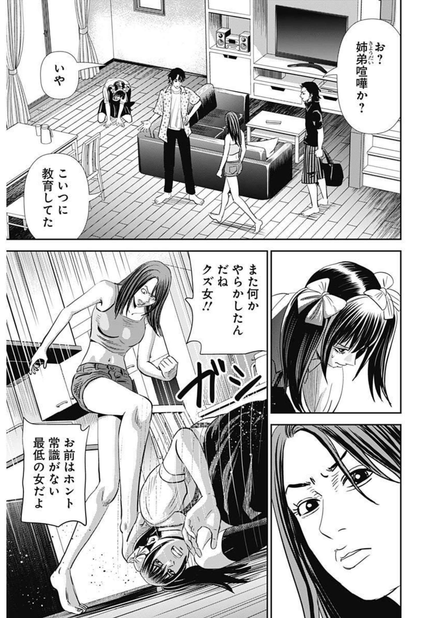 Uramiya Honpo - Diablo - Chapter 2 - Page 13