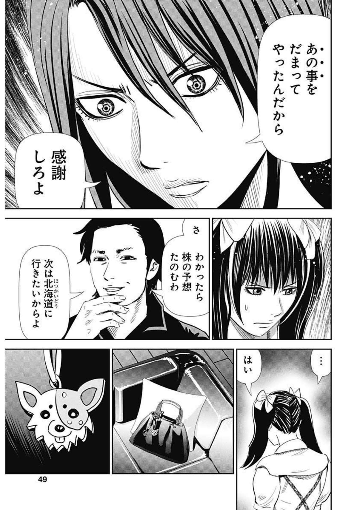 Uramiya Honpo - Diablo - Chapter 2 - Page 15