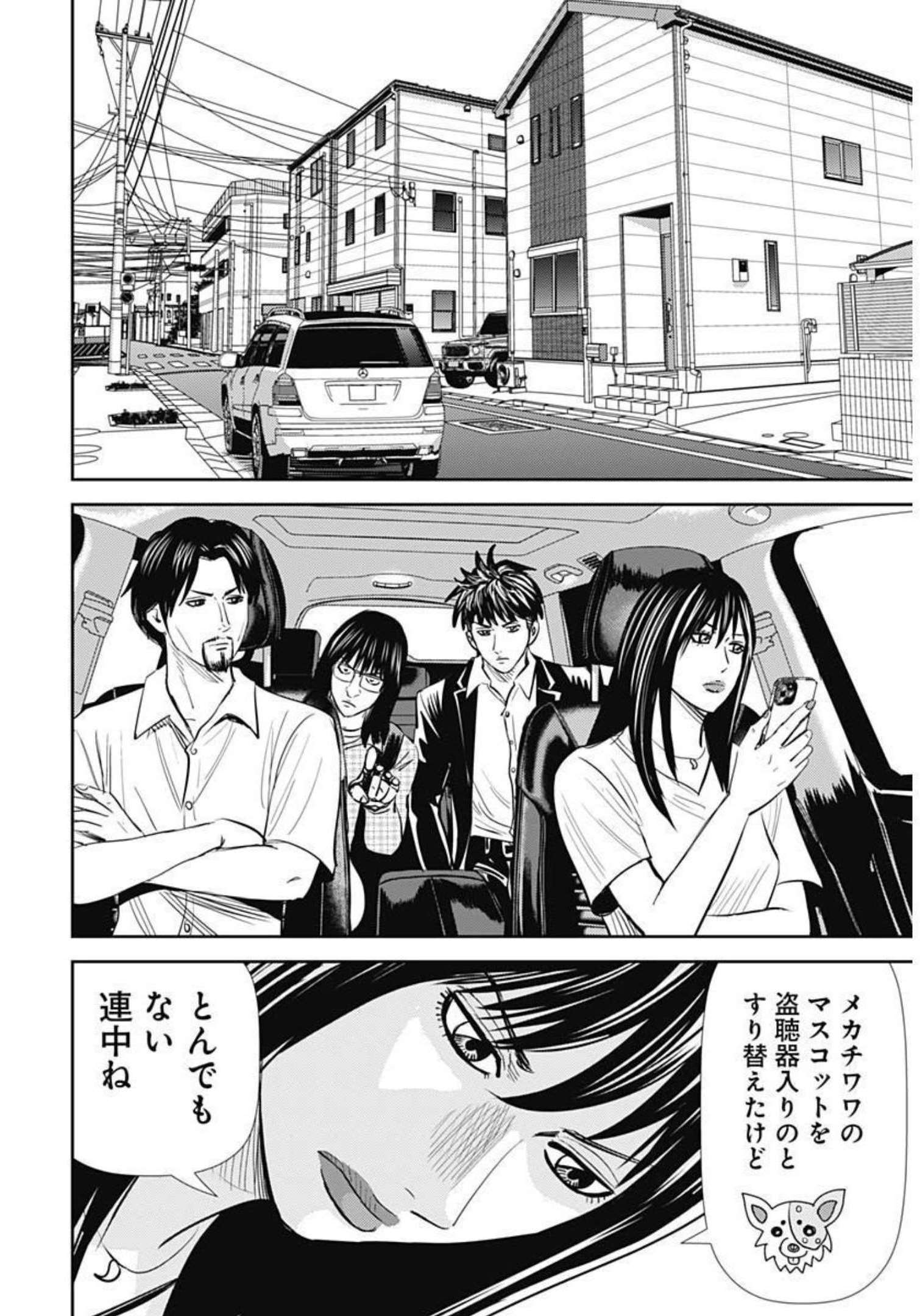 Uramiya Honpo - Diablo - Chapter 2 - Page 16