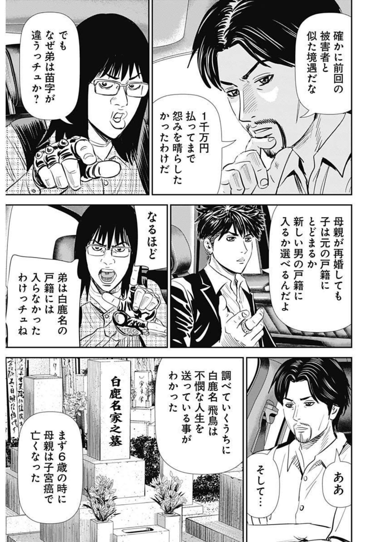 Uramiya Honpo - Diablo - Chapter 2 - Page 17