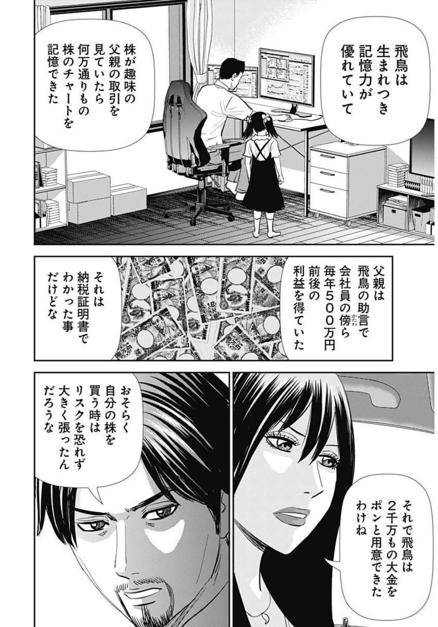 Uramiya Honpo - Diablo - Chapter 2 - Page 18