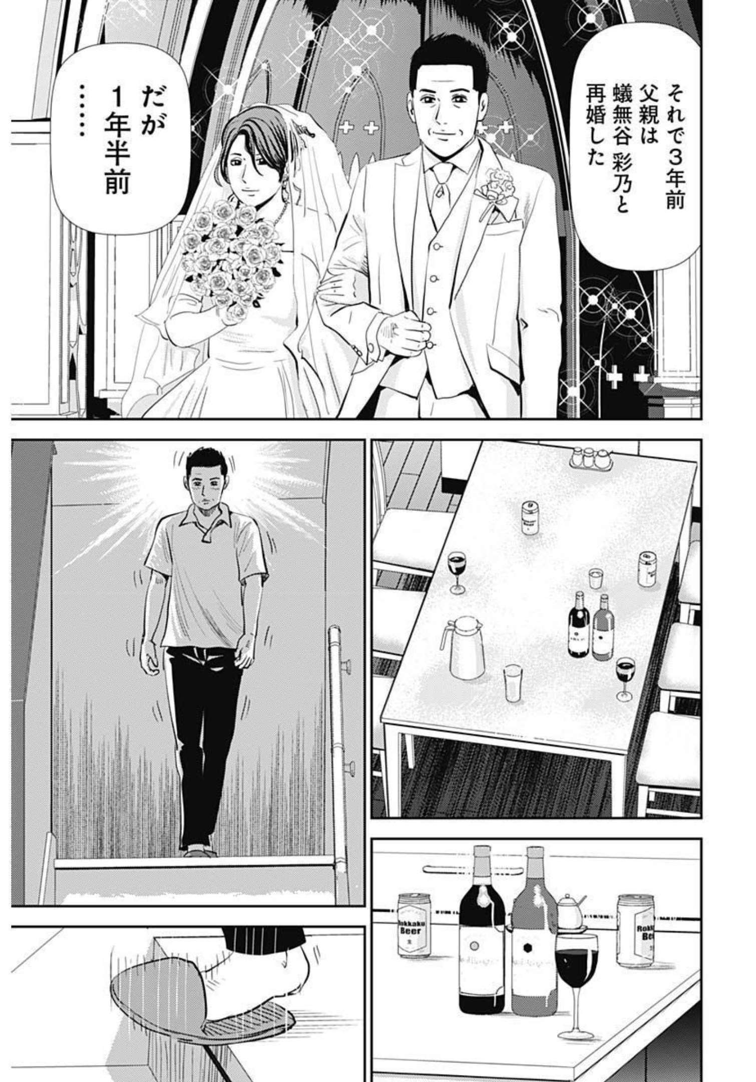 Uramiya Honpo - Diablo - Chapter 2 - Page 19