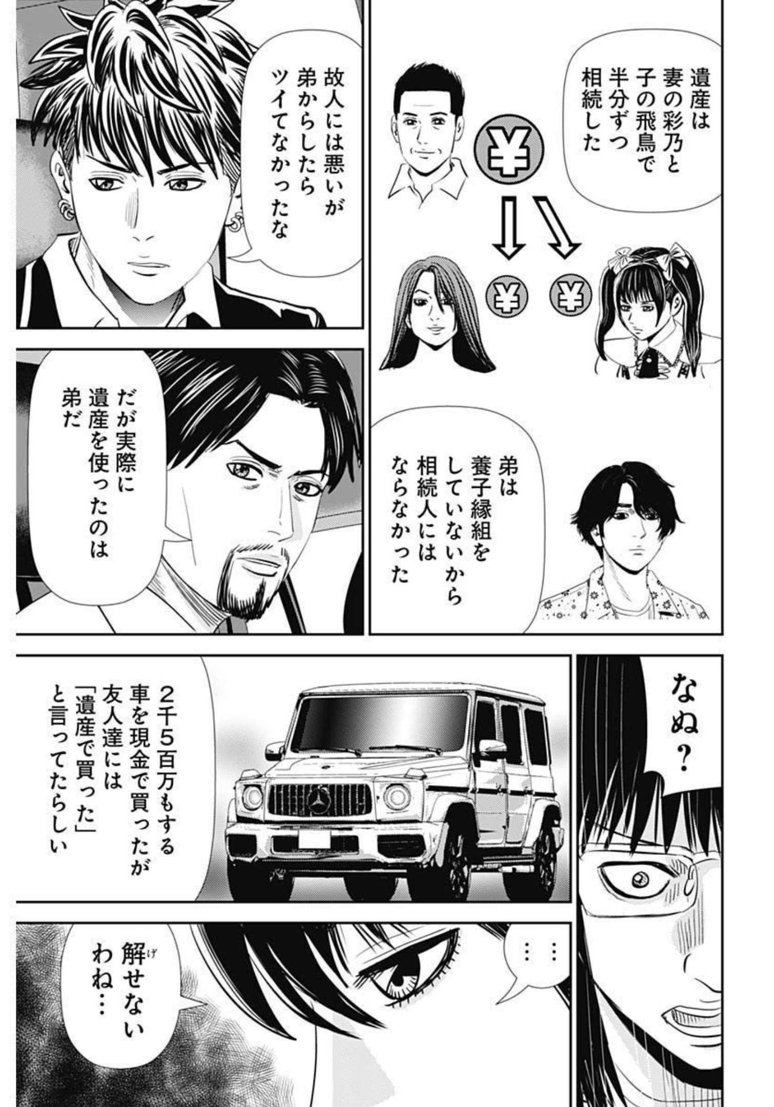 Uramiya Honpo - Diablo - Chapter 2 - Page 21