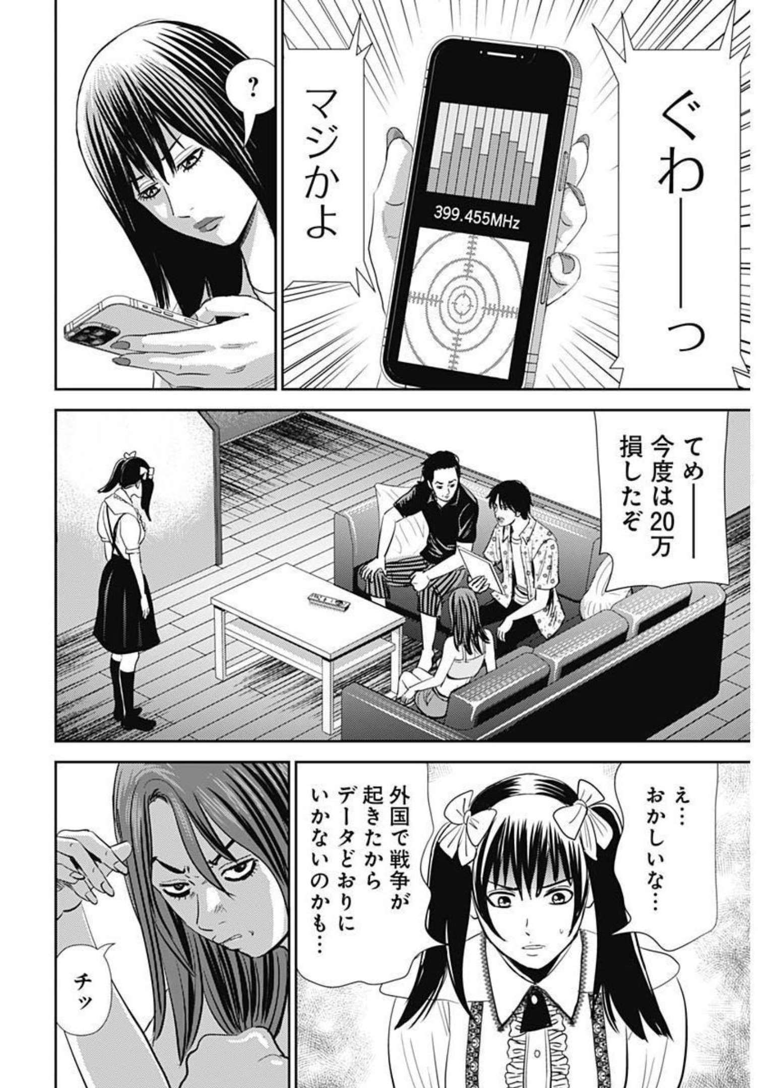 Uramiya Honpo - Diablo - Chapter 2 - Page 22