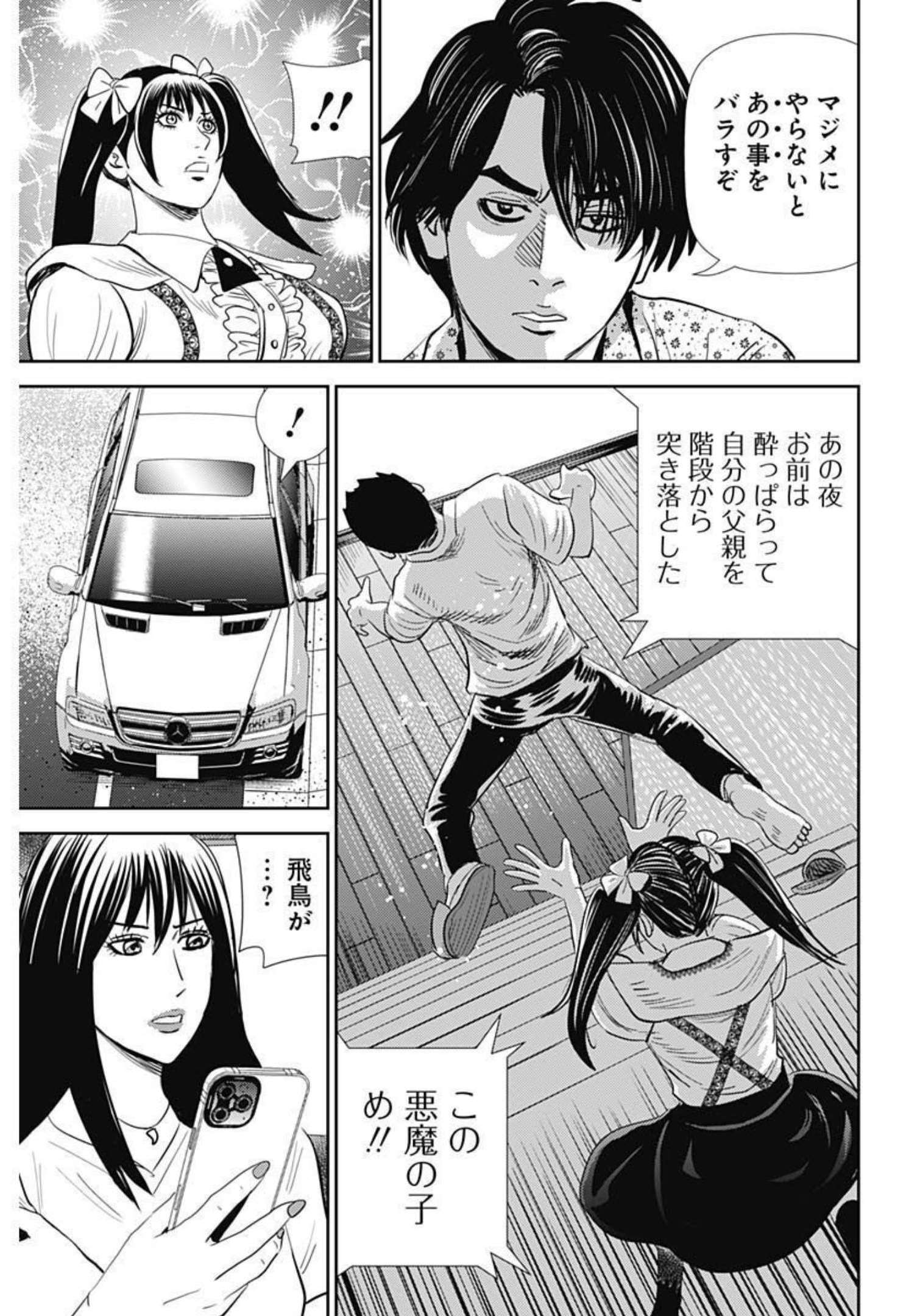 Uramiya Honpo - Diablo - Chapter 2 - Page 23