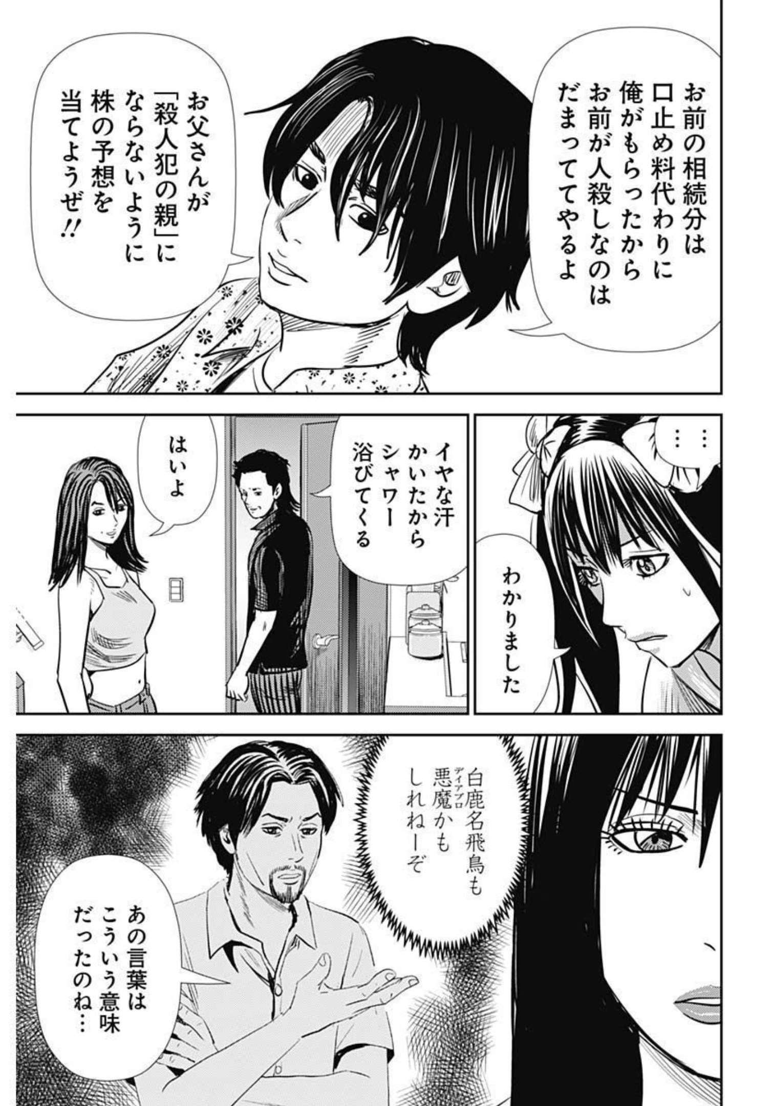 Uramiya Honpo - Diablo - Chapter 2 - Page 25