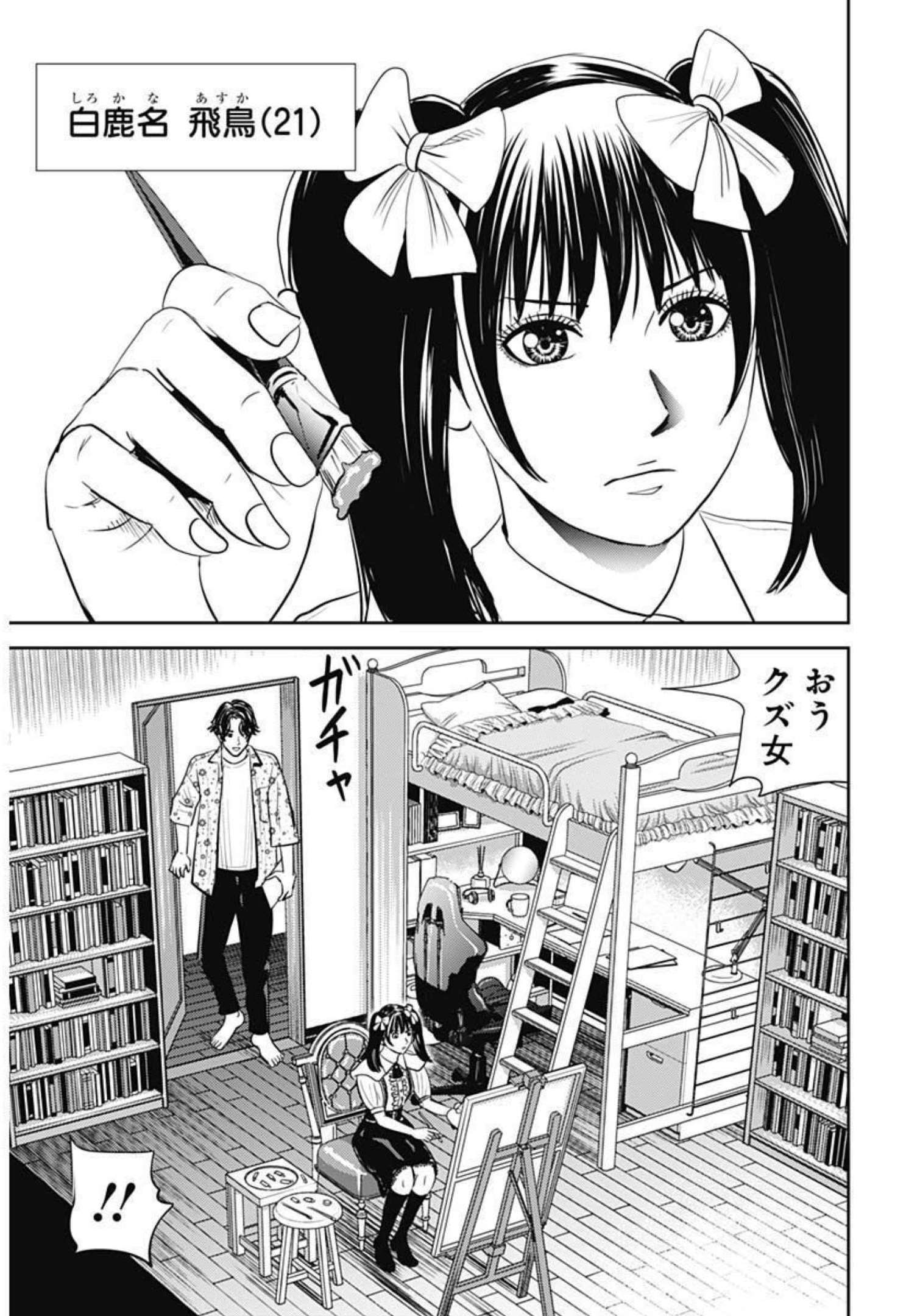 Uramiya Honpo - Diablo - Chapter 2 - Page 3