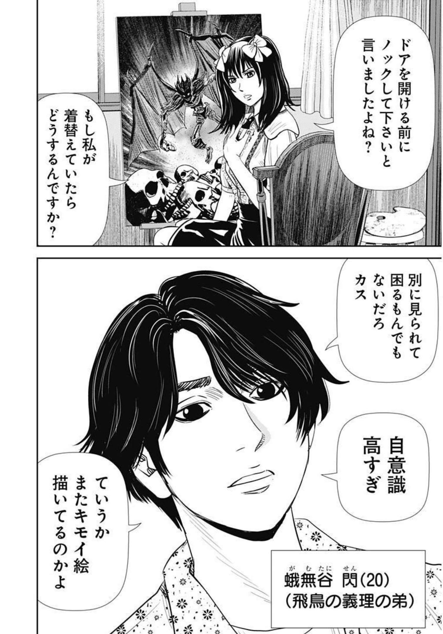 Uramiya Honpo - Diablo - Chapter 2 - Page 4