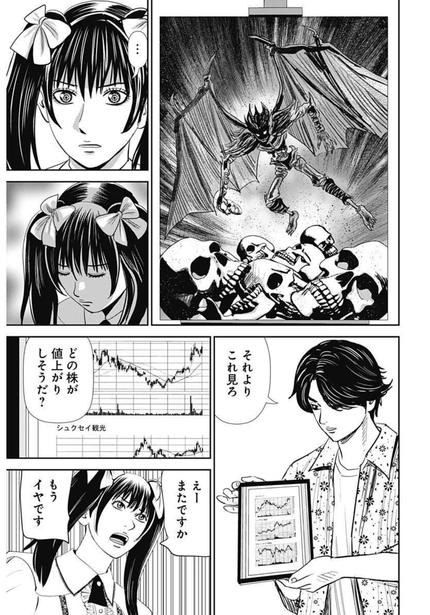 Uramiya Honpo - Diablo - Chapter 2 - Page 5