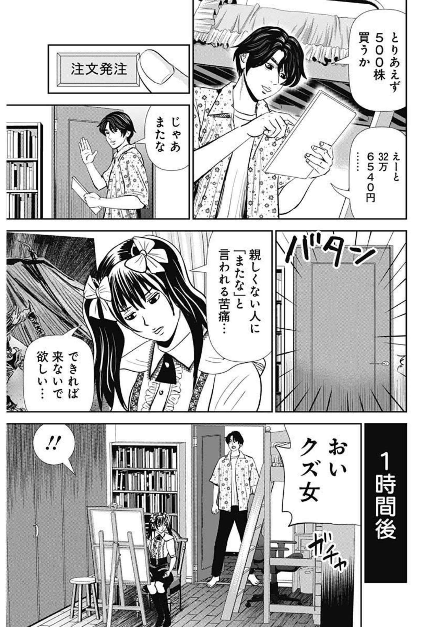 Uramiya Honpo - Diablo - Chapter 2 - Page 7