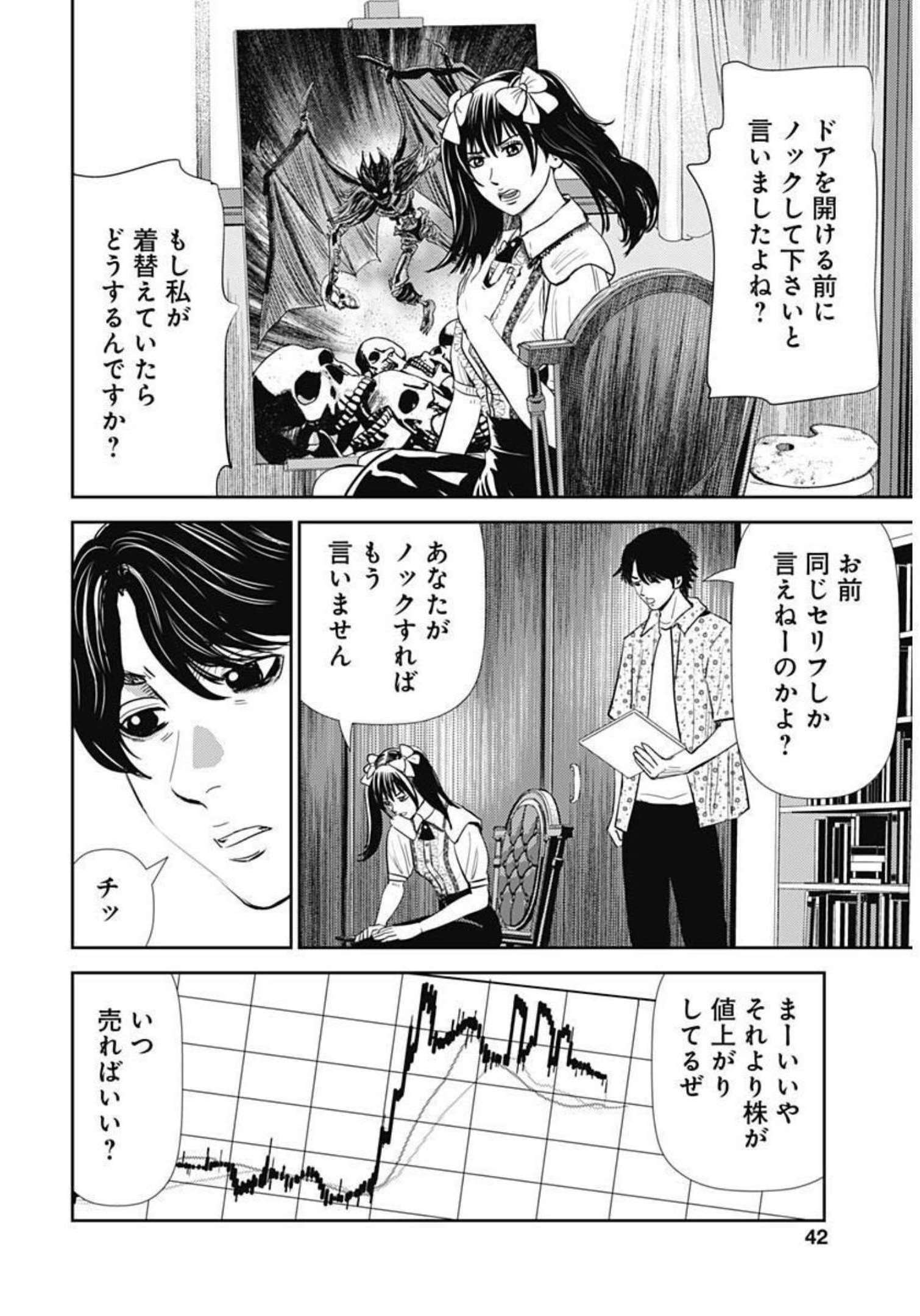 Uramiya Honpo - Diablo - Chapter 2 - Page 8