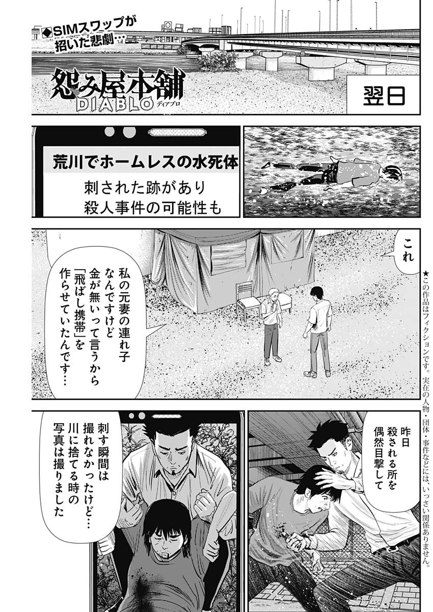 Uramiya Honpo - Diablo - Chapter 20 - Page 1