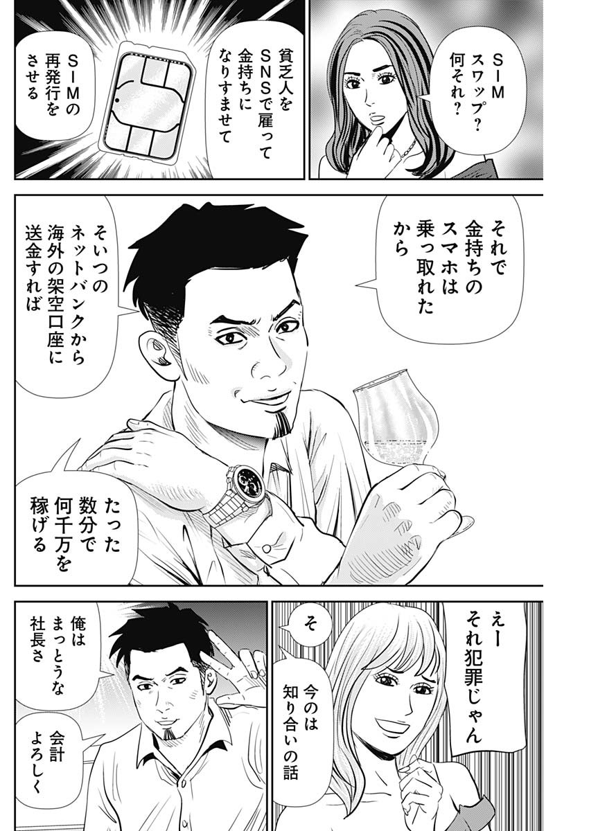 Uramiya Honpo - Diablo - Chapter 20 - Page 10