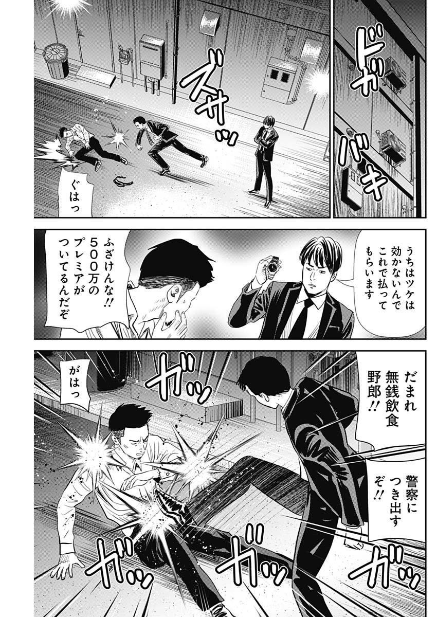 Uramiya Honpo - Diablo - Chapter 20 - Page 13