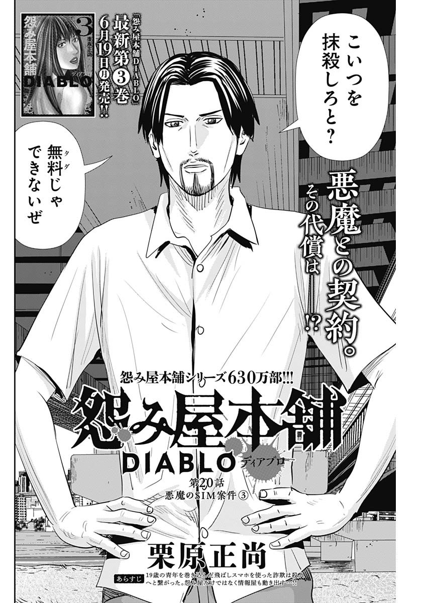 Uramiya Honpo - Diablo - Chapter 20 - Page 2