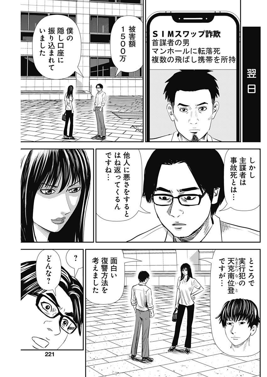 Uramiya Honpo - Diablo - Chapter 20 - Page 23