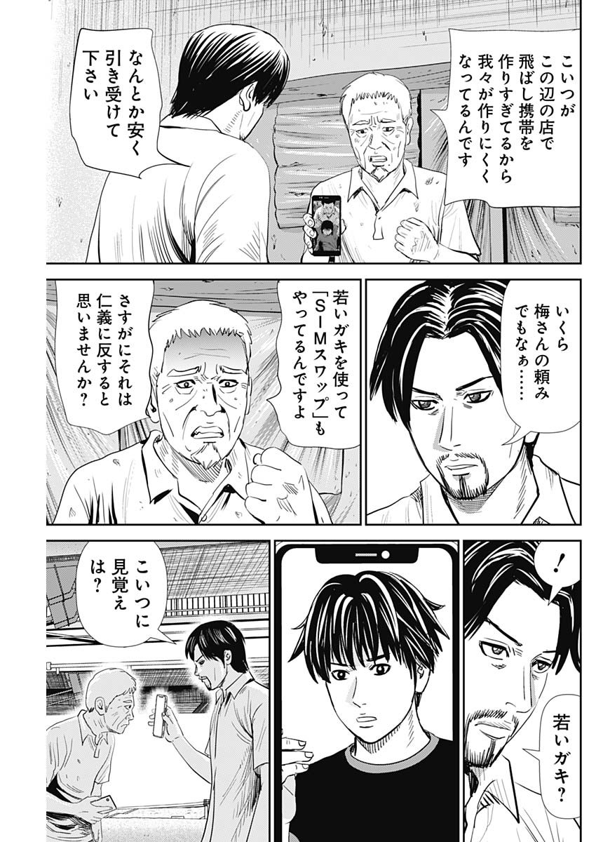 Uramiya Honpo - Diablo - Chapter 20 - Page 3